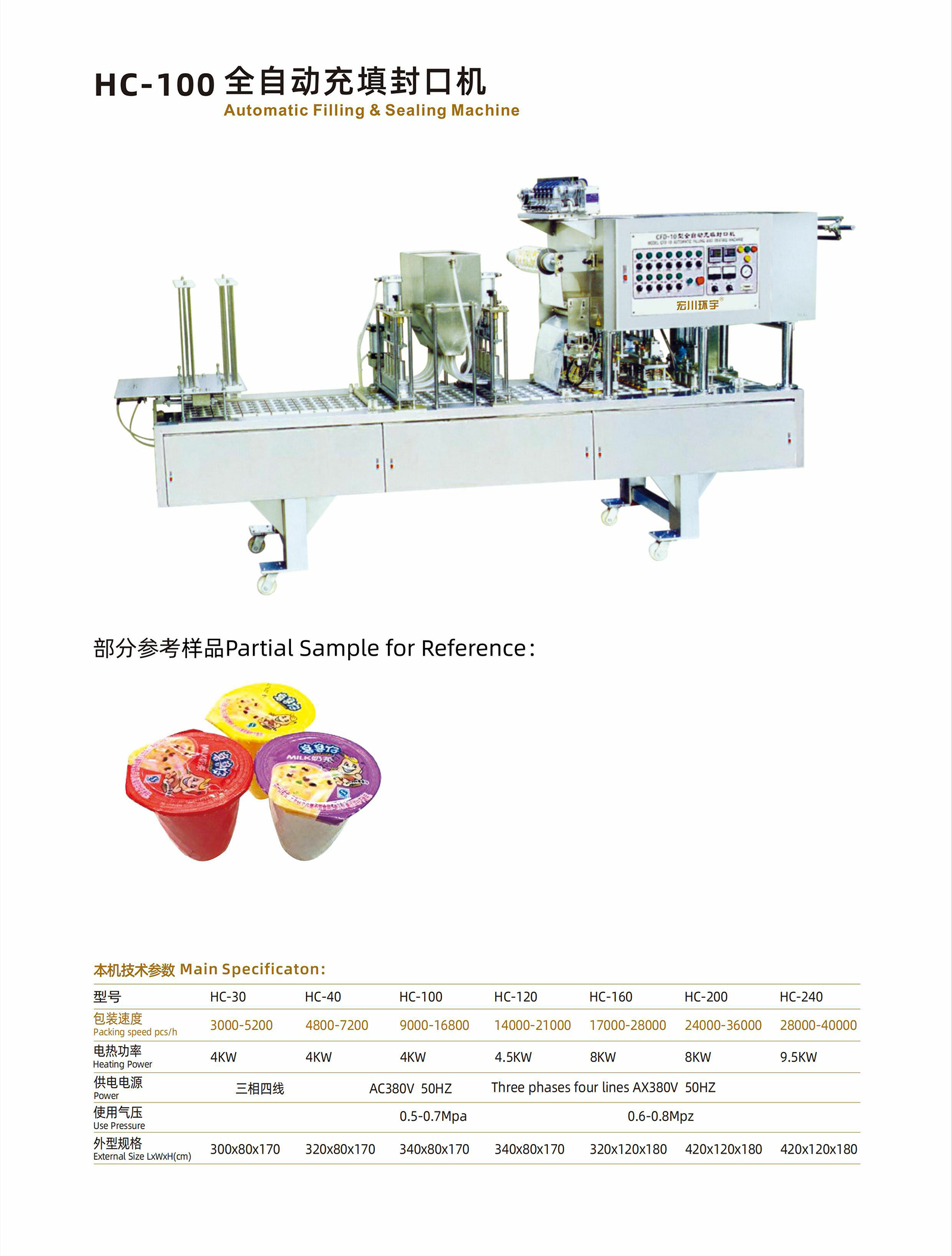 HC-100全自動充填封口機 - 06-其它包裝機類 - 1