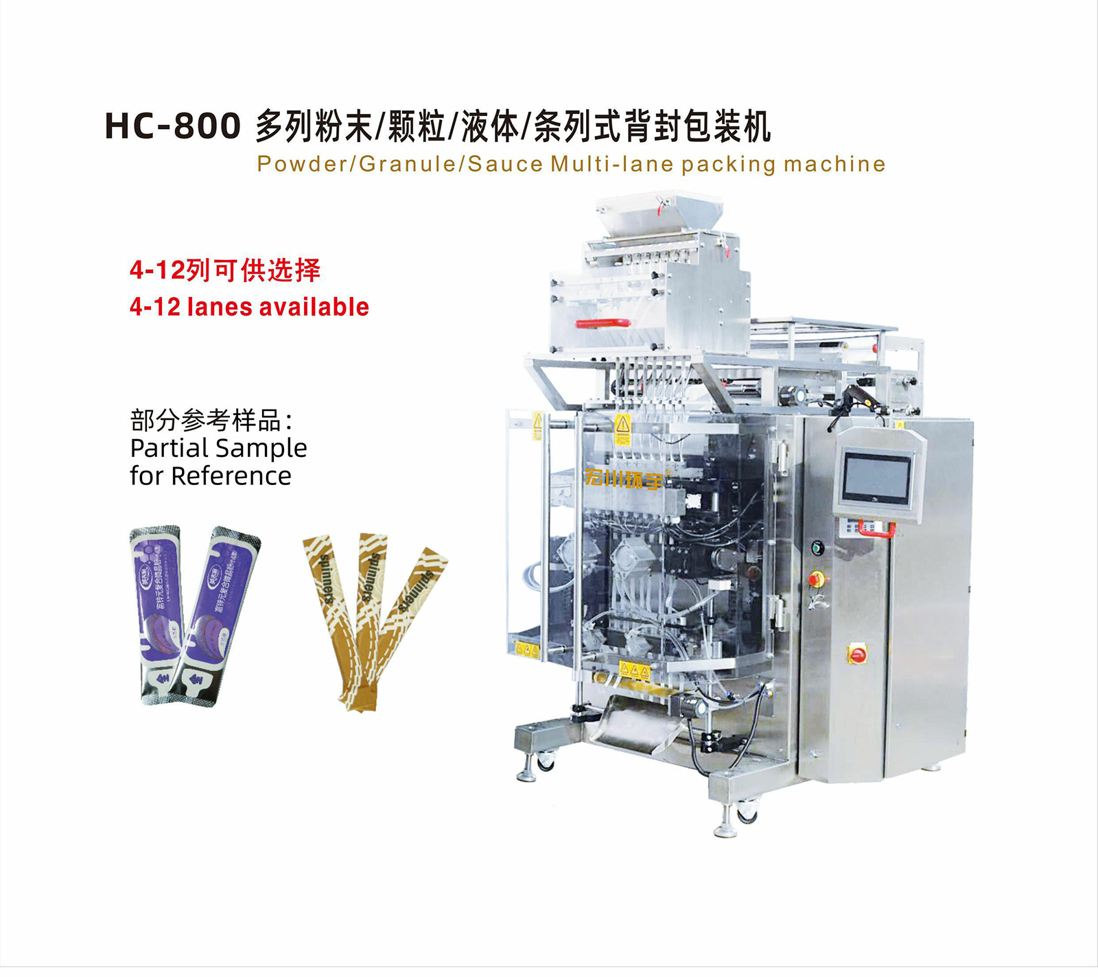 HC-800 多列粉末/顆粒/液體/條列式背封包裝機 - 05-立式包裝機 / 多列式包裝機 - 1