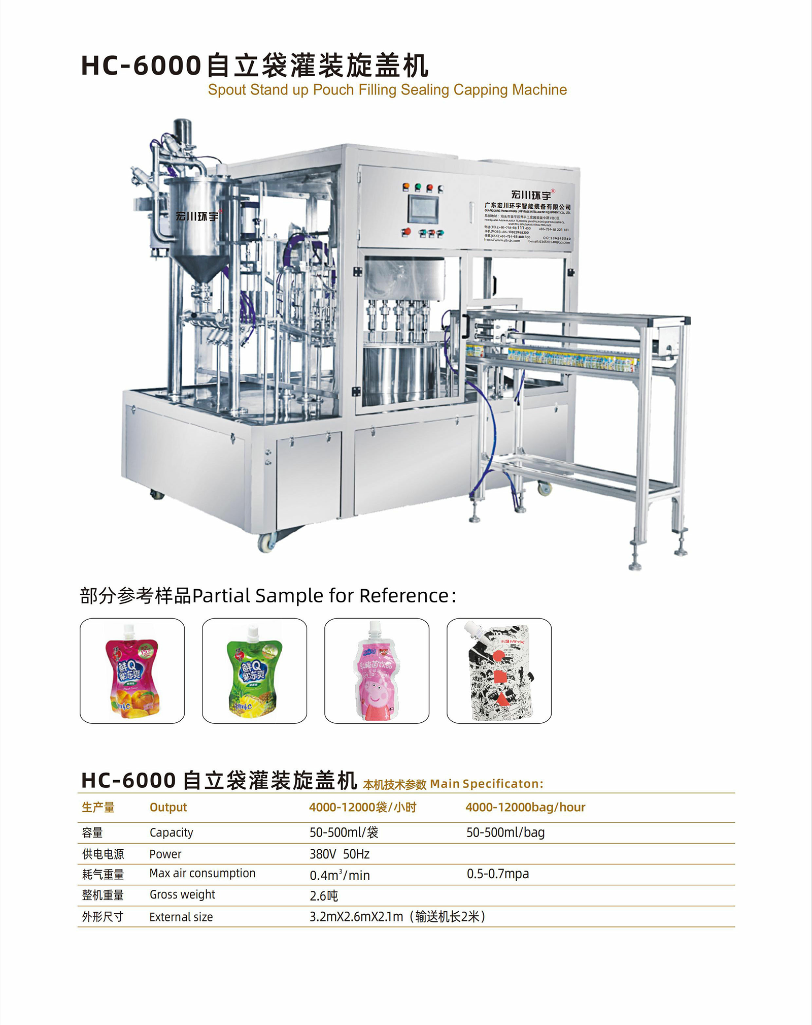 HC-6000 自立袋灌裝旋蓋機(jī) - 06-其它包裝機(jī)類(lèi) - 1