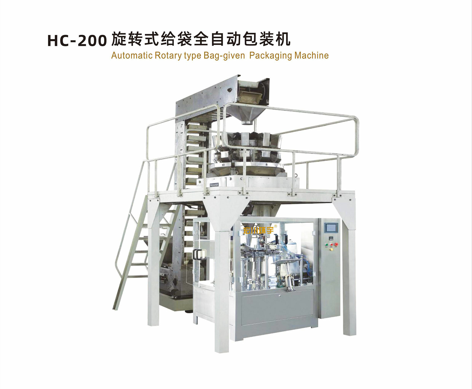 HC-200 旋轉(zhuǎn)式給袋全自動(dòng)包裝機(jī) - 03-給袋式包裝機(jī) - 1