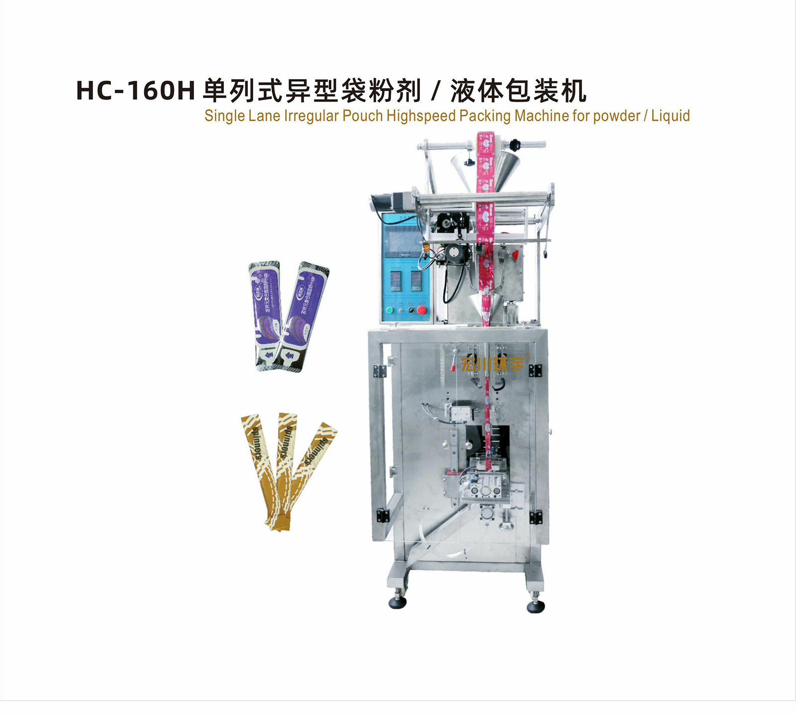 HC-160H 單列式異型袋 粉劑/液體 包裝機 - 05-立式包裝機 / 多列式包裝機 - 1