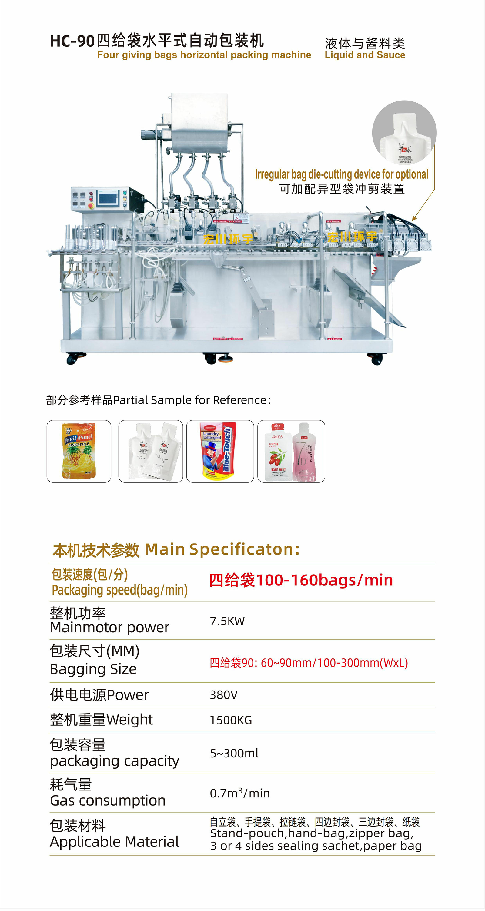 HC-90 四給袋水平式自動包裝機 - 03-給袋式包裝機 - 1
