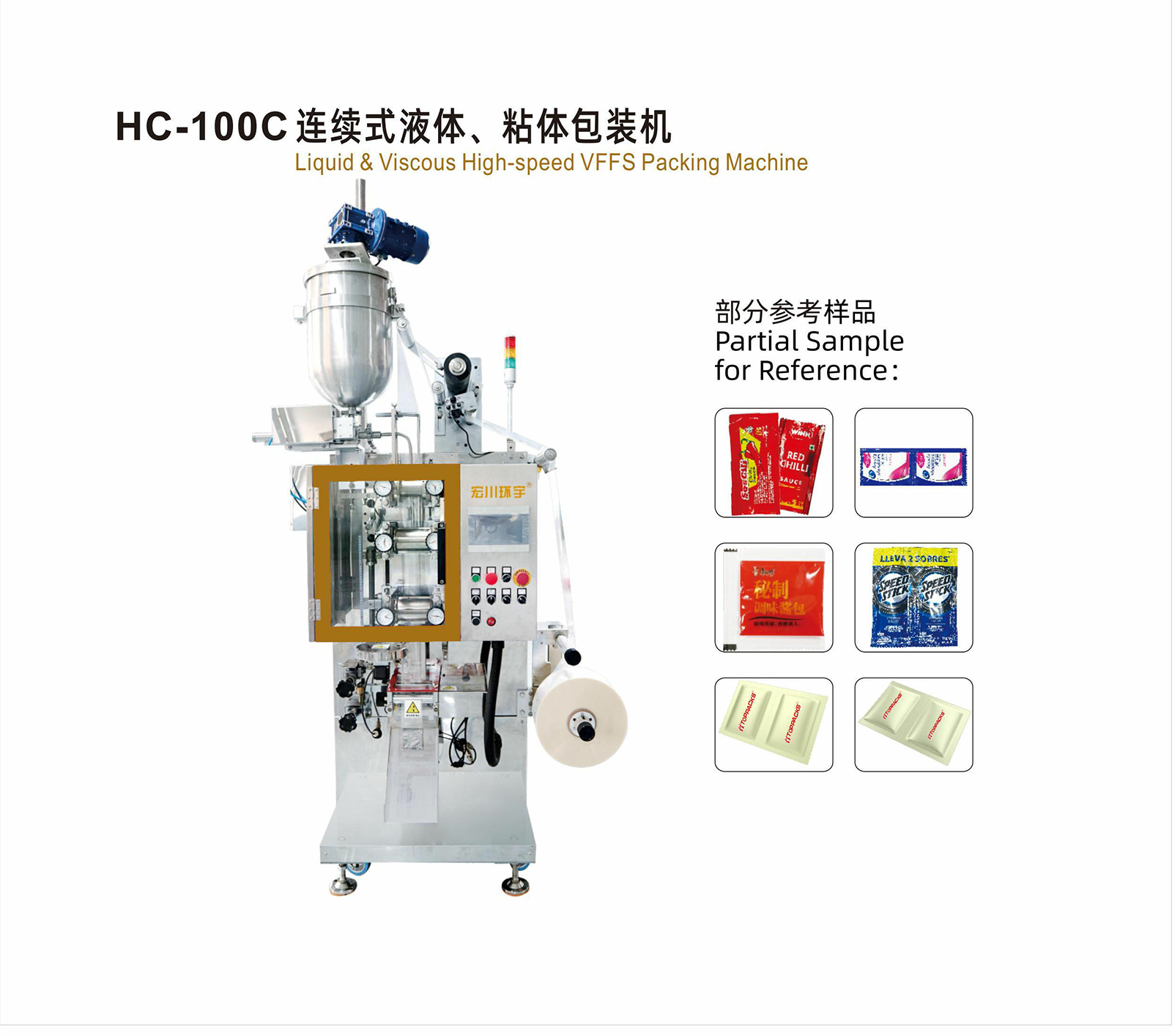 HC-100C 連續(xù)式液體、粘體包裝機(jī) - 05-立式包裝機(jī) / 多列式包裝機(jī) - 1